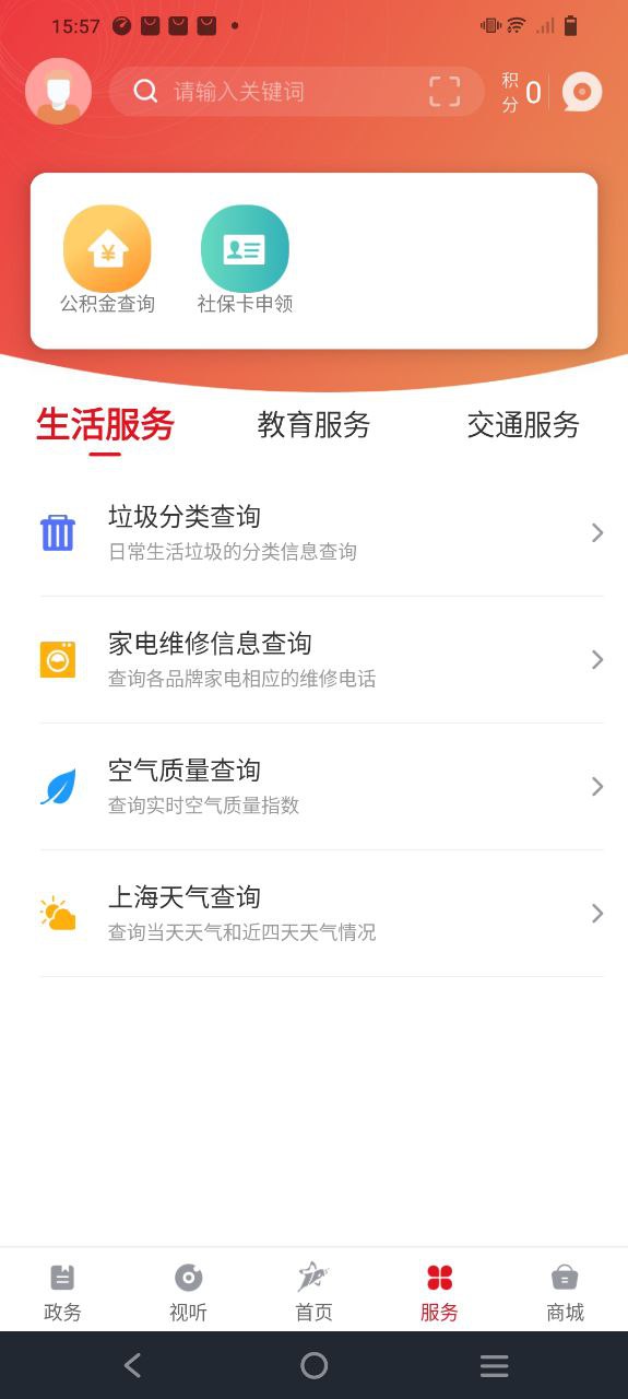 下载上海嘉定2023最新app