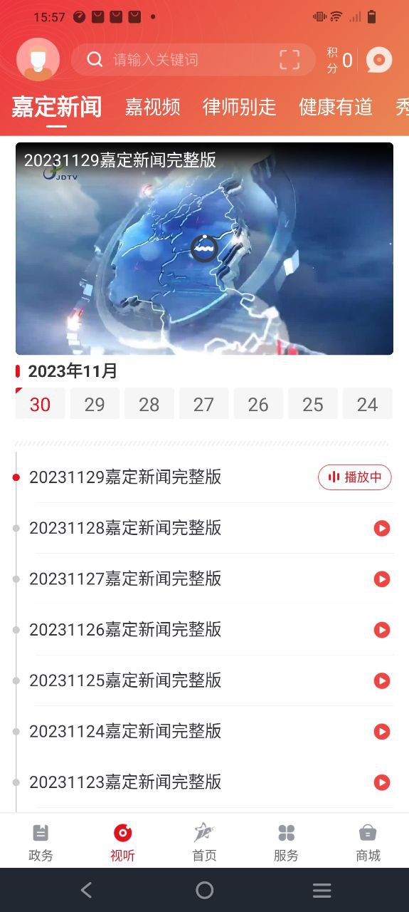 下载上海嘉定2023最新app