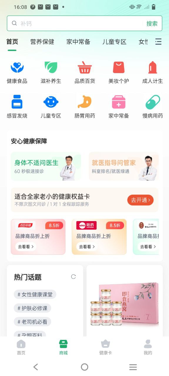 优健保软件下载app