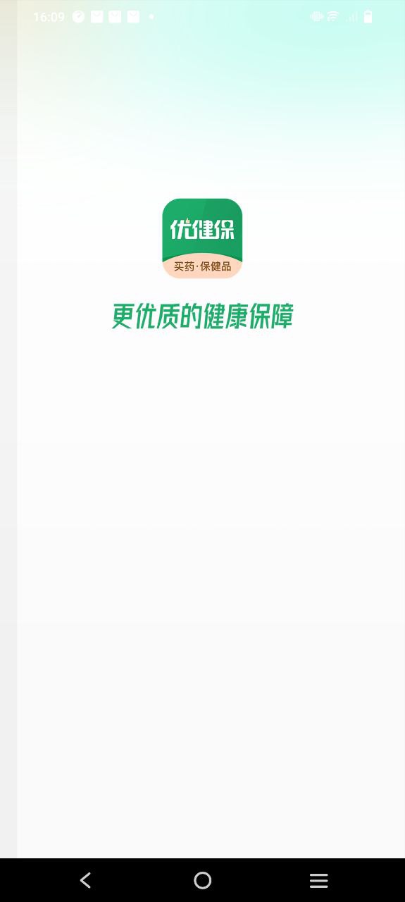 优健保软件下载app