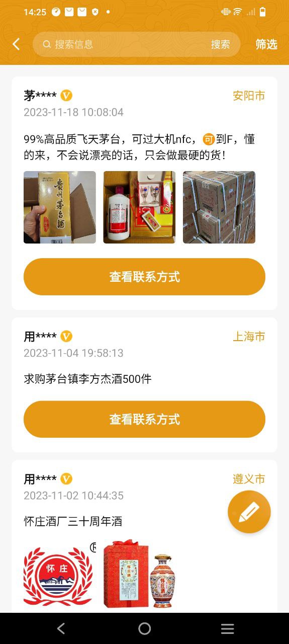 下载国酒鉴定真伪应用新版