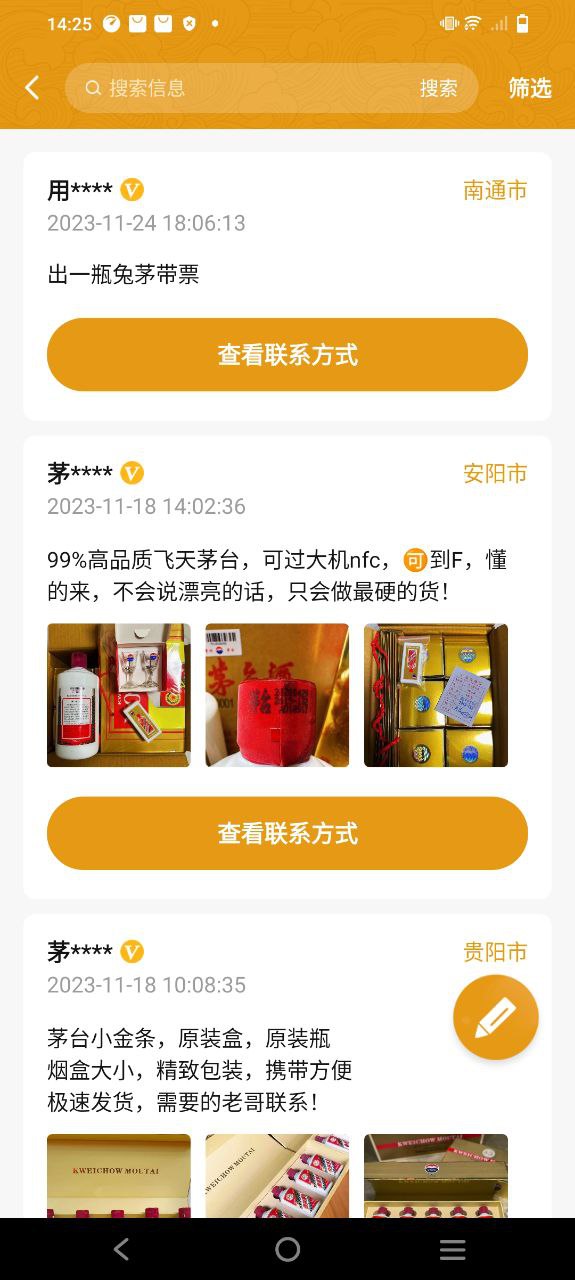 下载国酒鉴定真伪应用新版