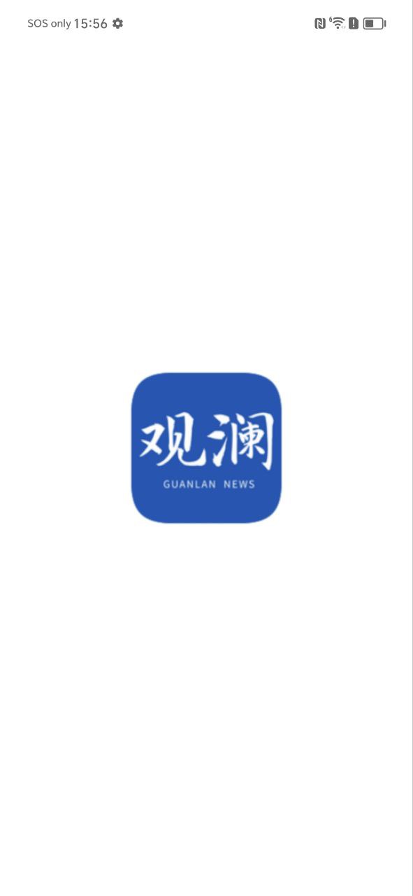 下载观澜新闻软件免费版