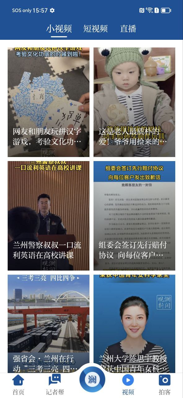 观澜新闻软件免费下载