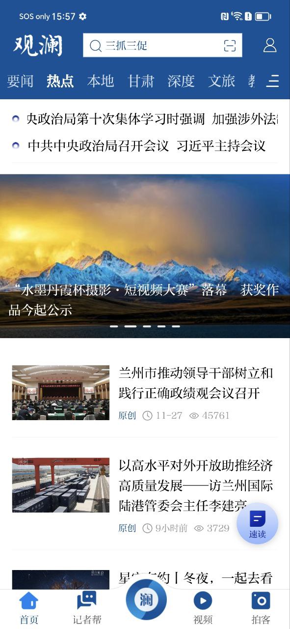 观澜新闻软件免费下载