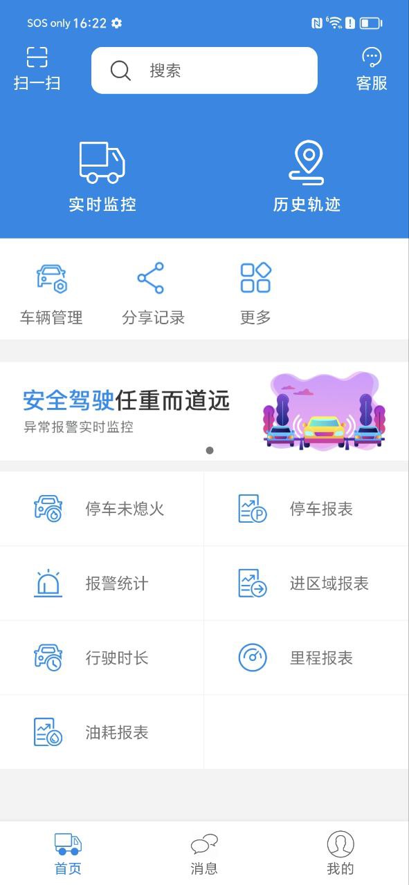 星软车联极速版app下载