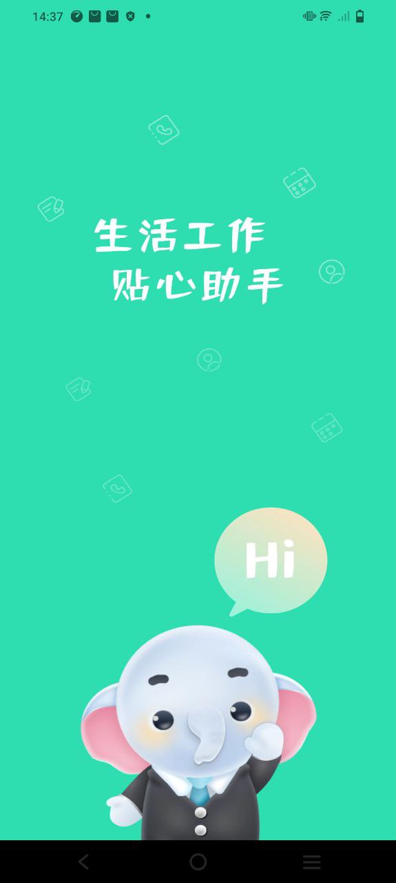 销小白软件app