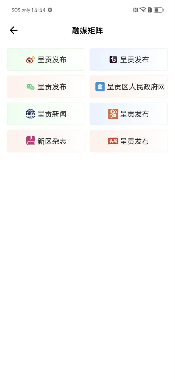 下载呈贡融媒app移动版