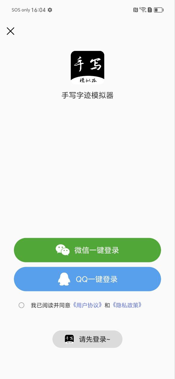 下载手写字迹模拟器app下载安装