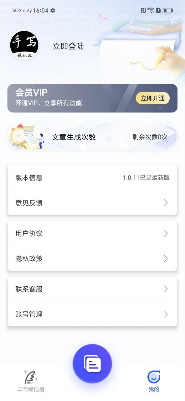 下载手写字迹模拟器app下载安装