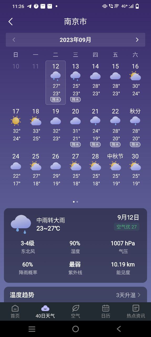 最新24小时天气app安装包