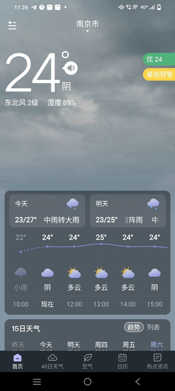 最新24小时天气app安装包