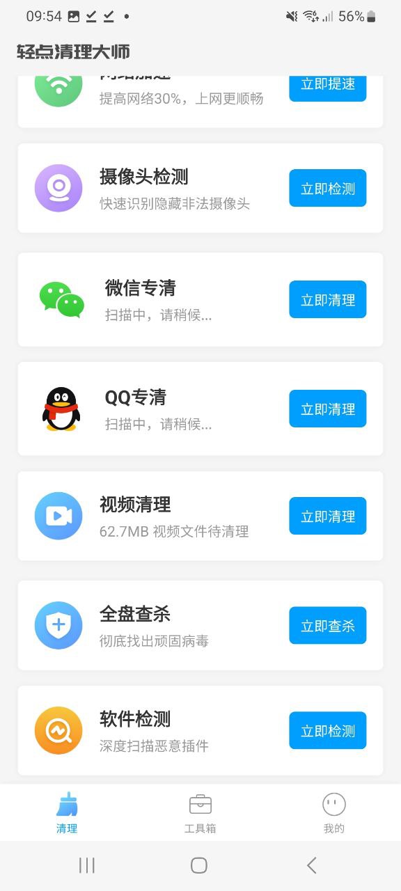 轻点清理大师app纯净版安卓