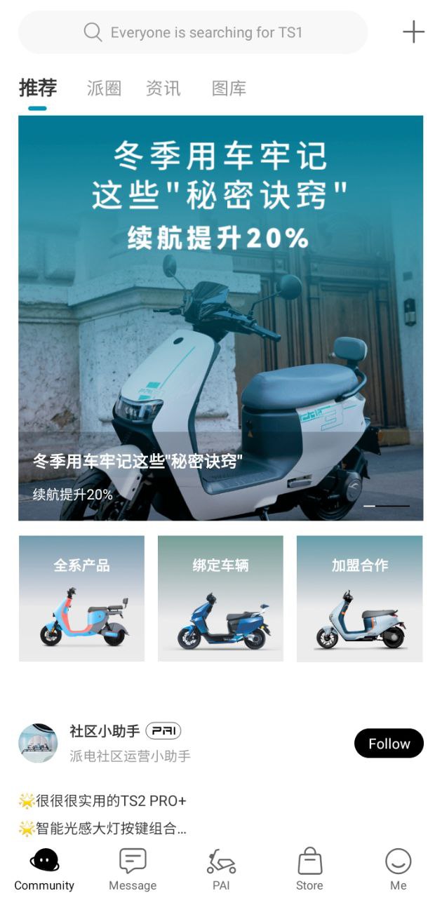 派电出行登录注册app