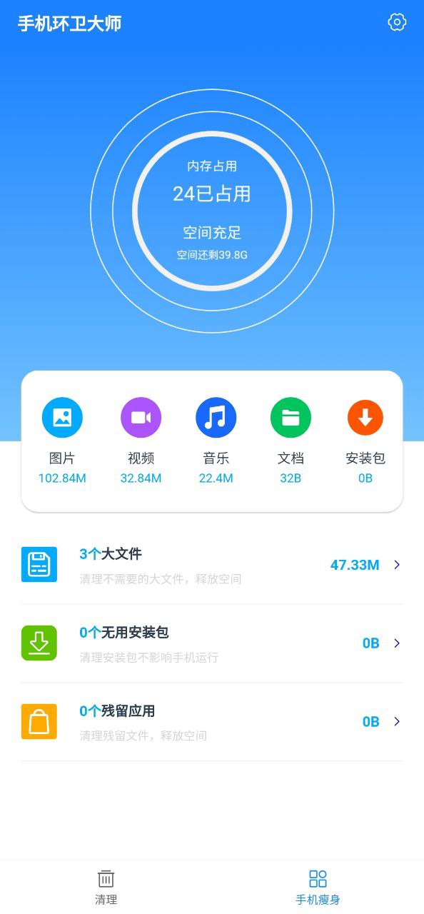 手机环卫大师app