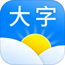 大字版天气预报移动版2023下载