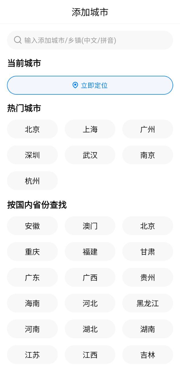 大字版天气预报移动版2023下载