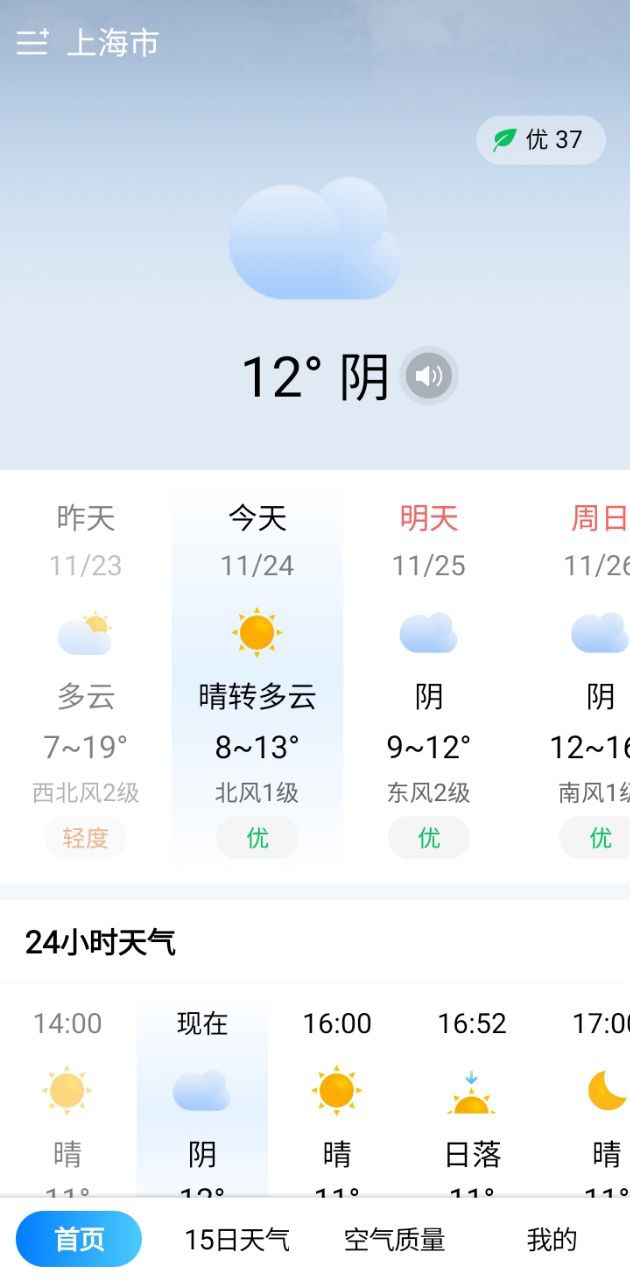大字版天气预报移动版2023下载
