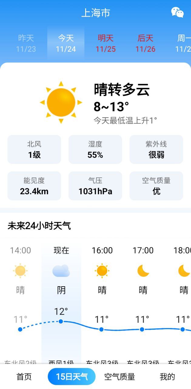 大字版天气预报移动版2023下载