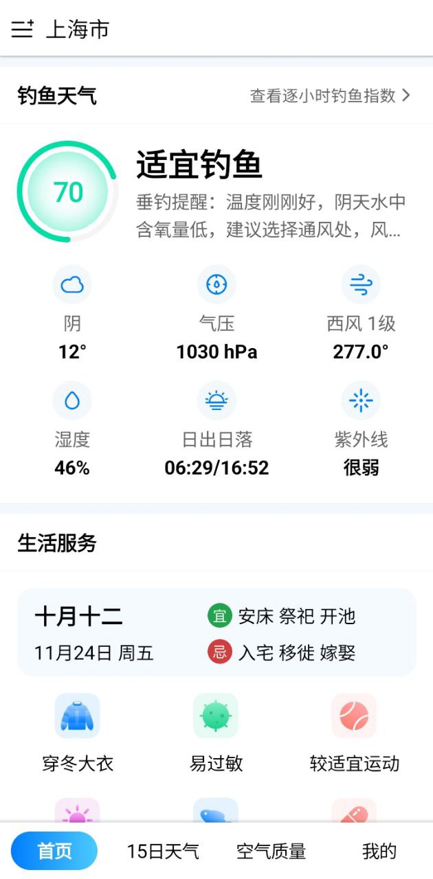 大字版天气预报移动版2023下载