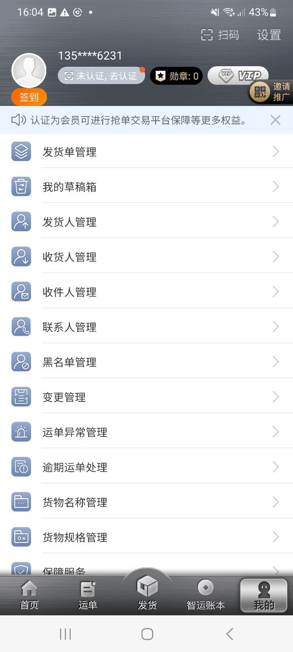 app中储智运货主