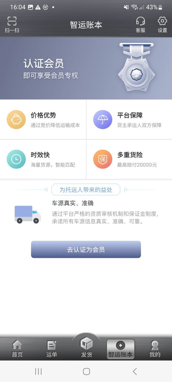 app中储智运货主