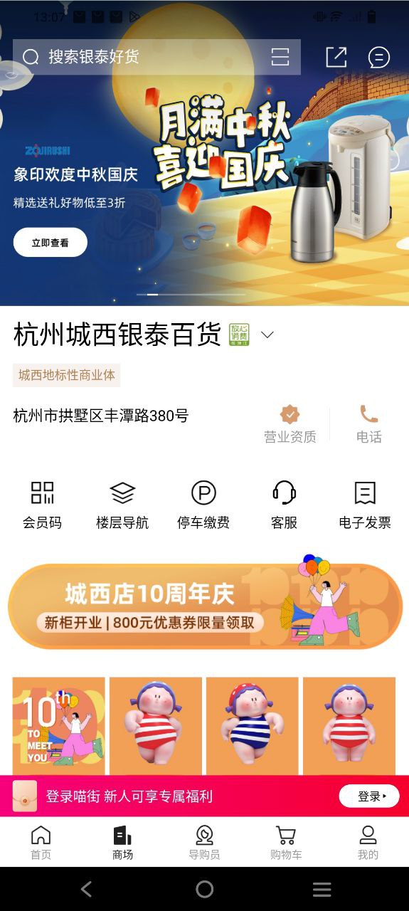 喵街手机登录网址