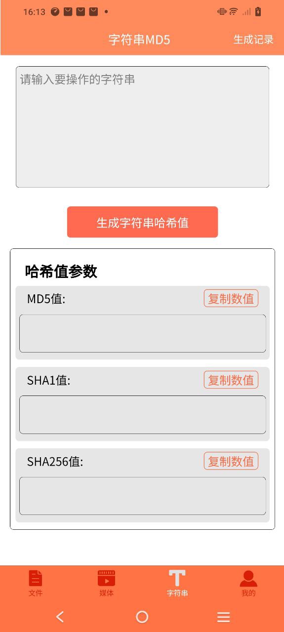 下载文件md5修改器最新安卓应用