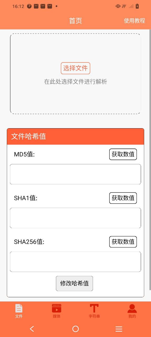 下载文件md5修改器最新安卓应用