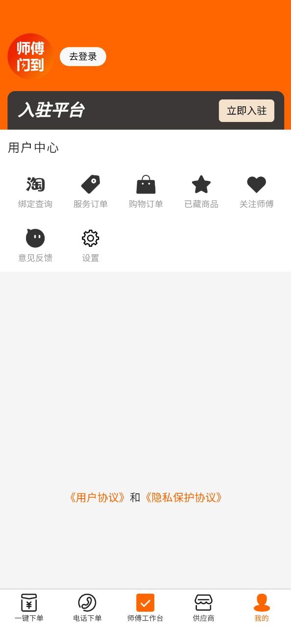 师傅闪到软件最新版