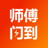 师傅闪到软件最新版