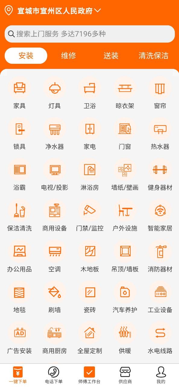 师傅闪到软件最新版