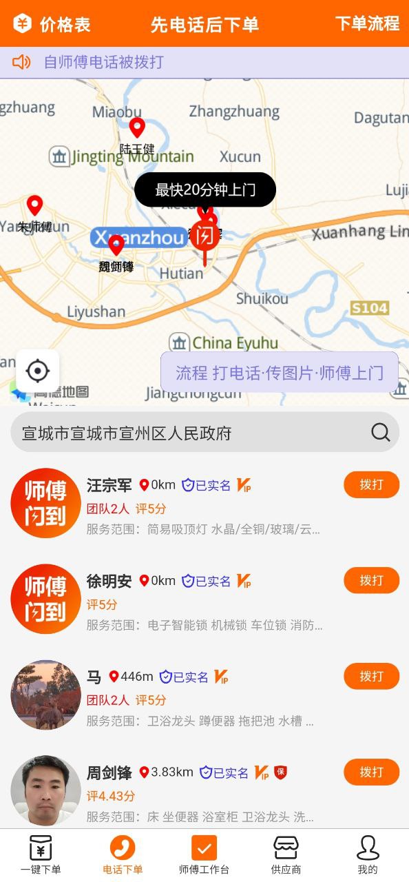 师傅闪到软件最新版
