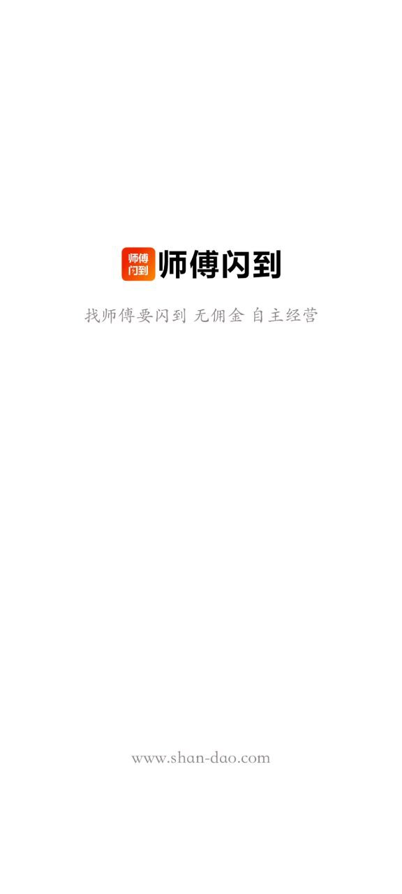 师傅闪到软件最新版