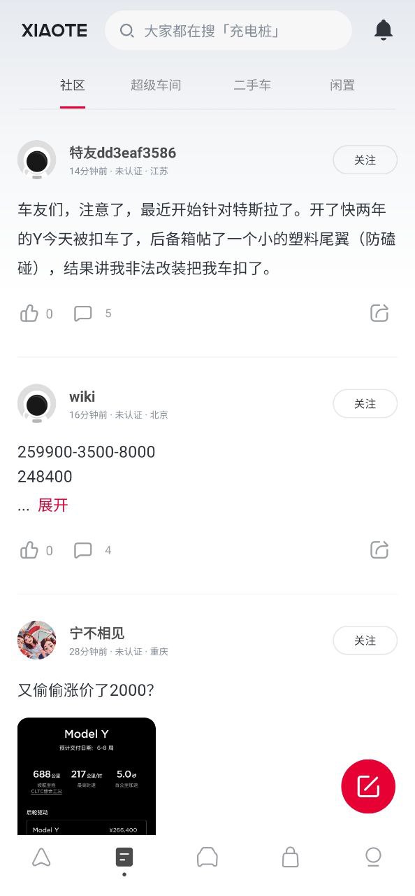 下载小特软件免费版