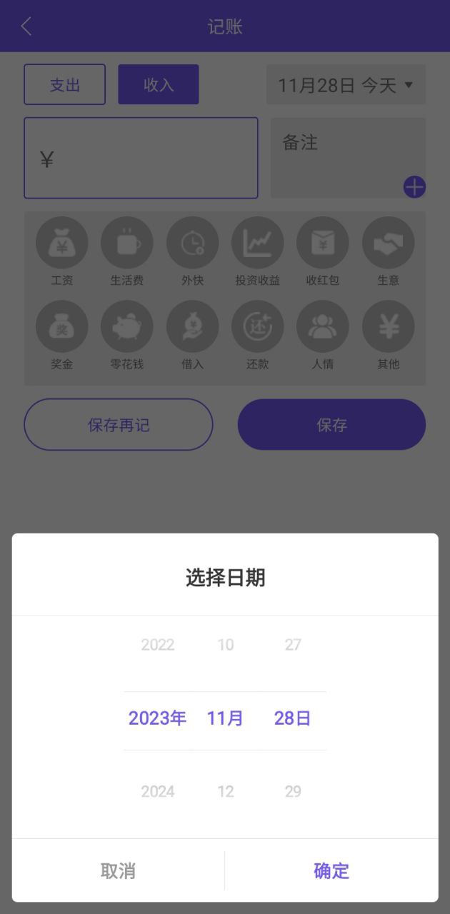 迅易记账软件免费下载