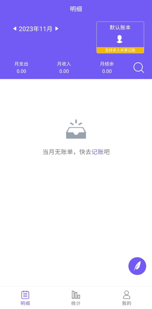 下载迅易记账软件免费版