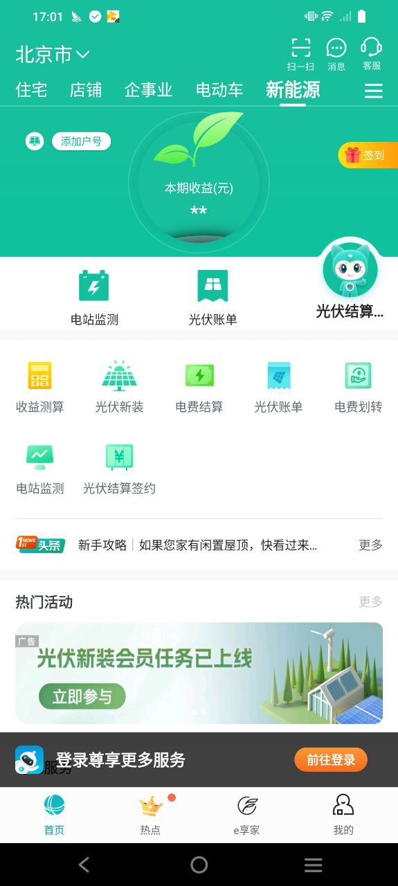 网上国网手机