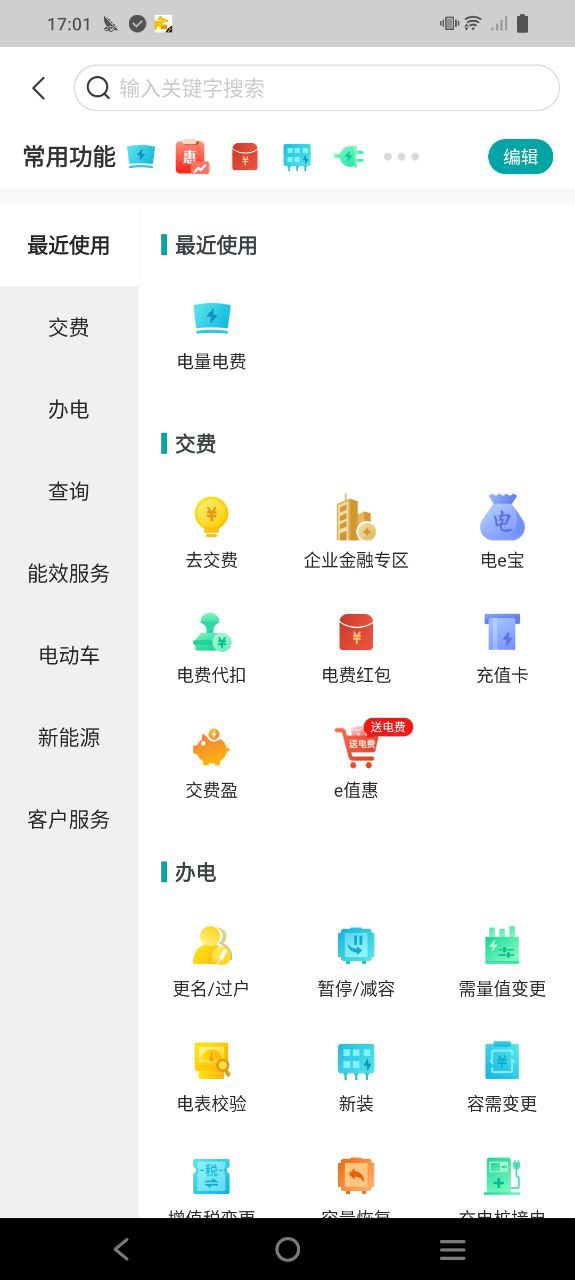 网上国网手机