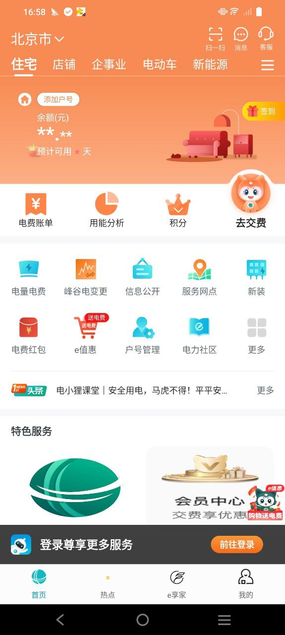 网上国网手机