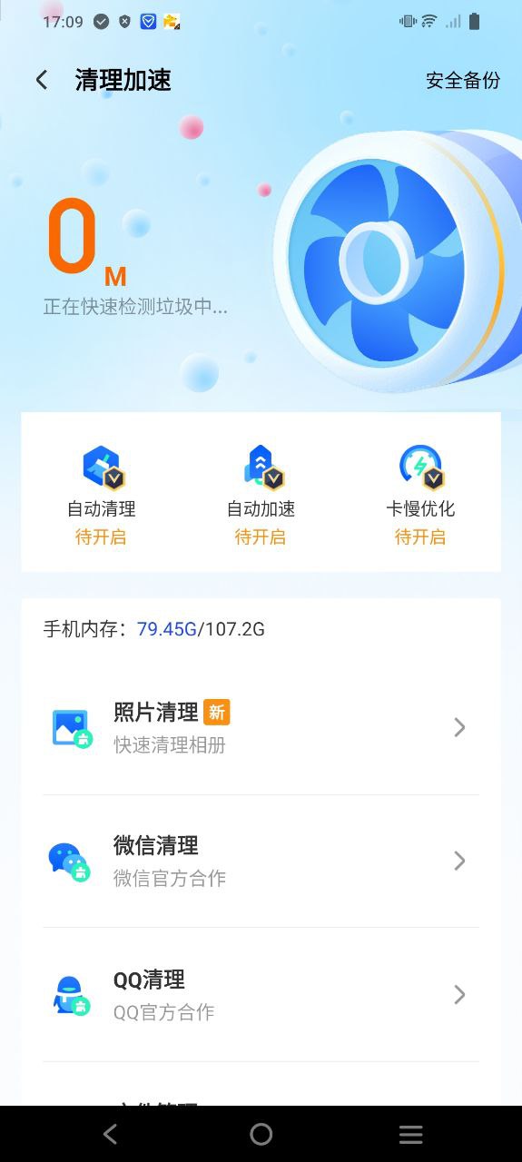 新腾讯手机管家app