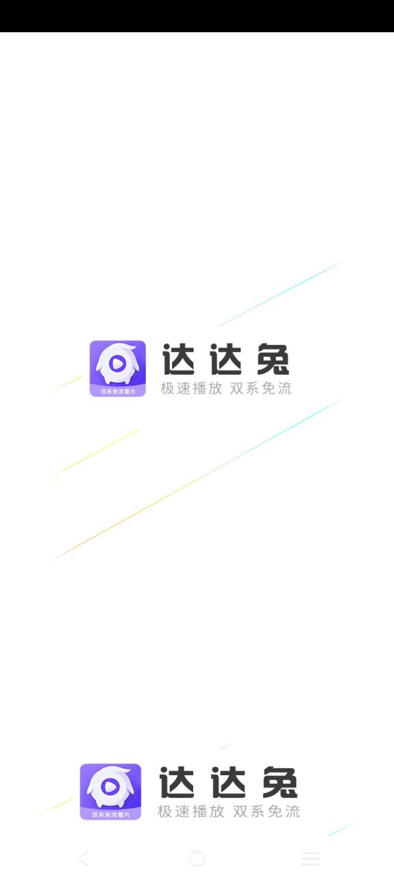 达达兔极速app