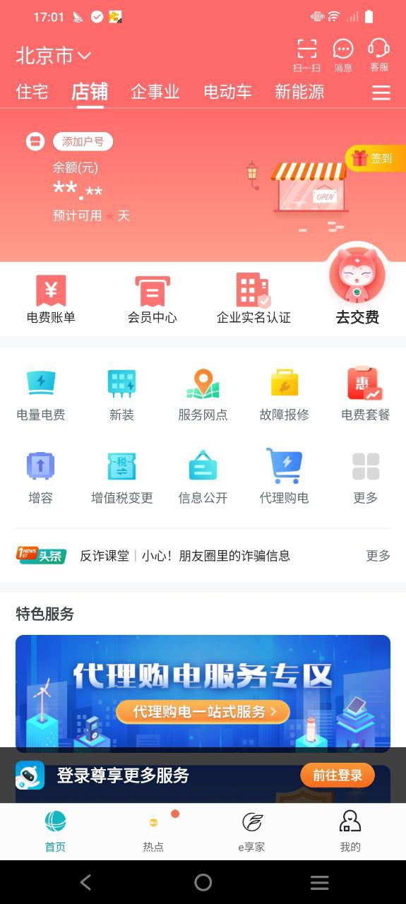 网上国网最新版安卓