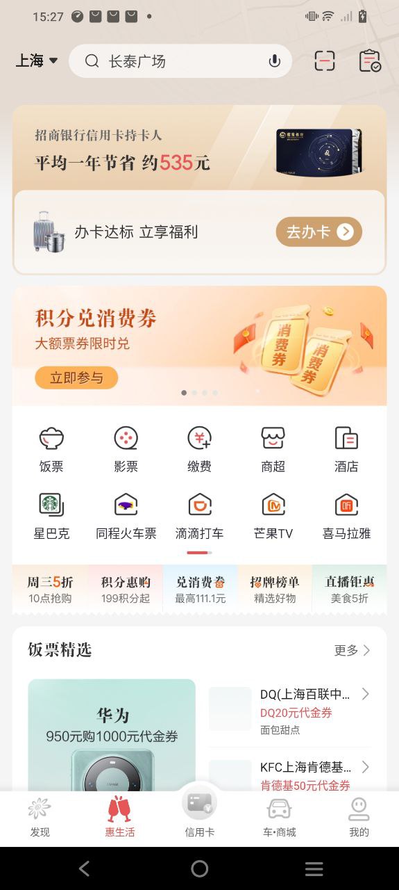 掌上生活安卓软件最新安装