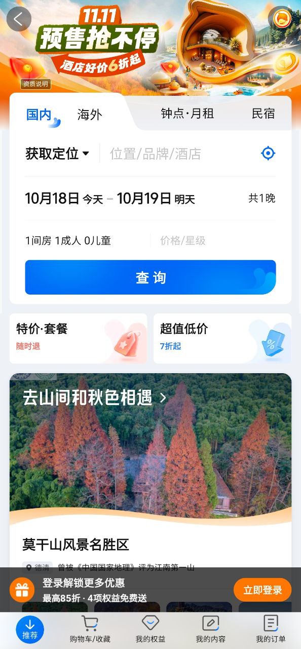 携程旅行平台app