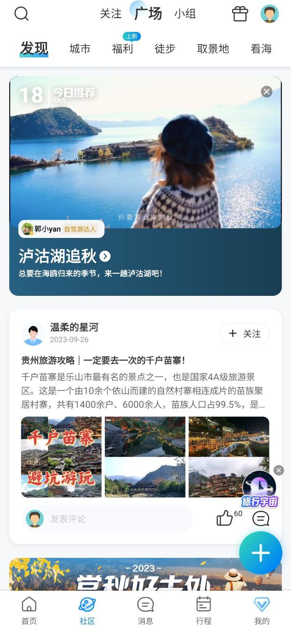 携程旅行平台app