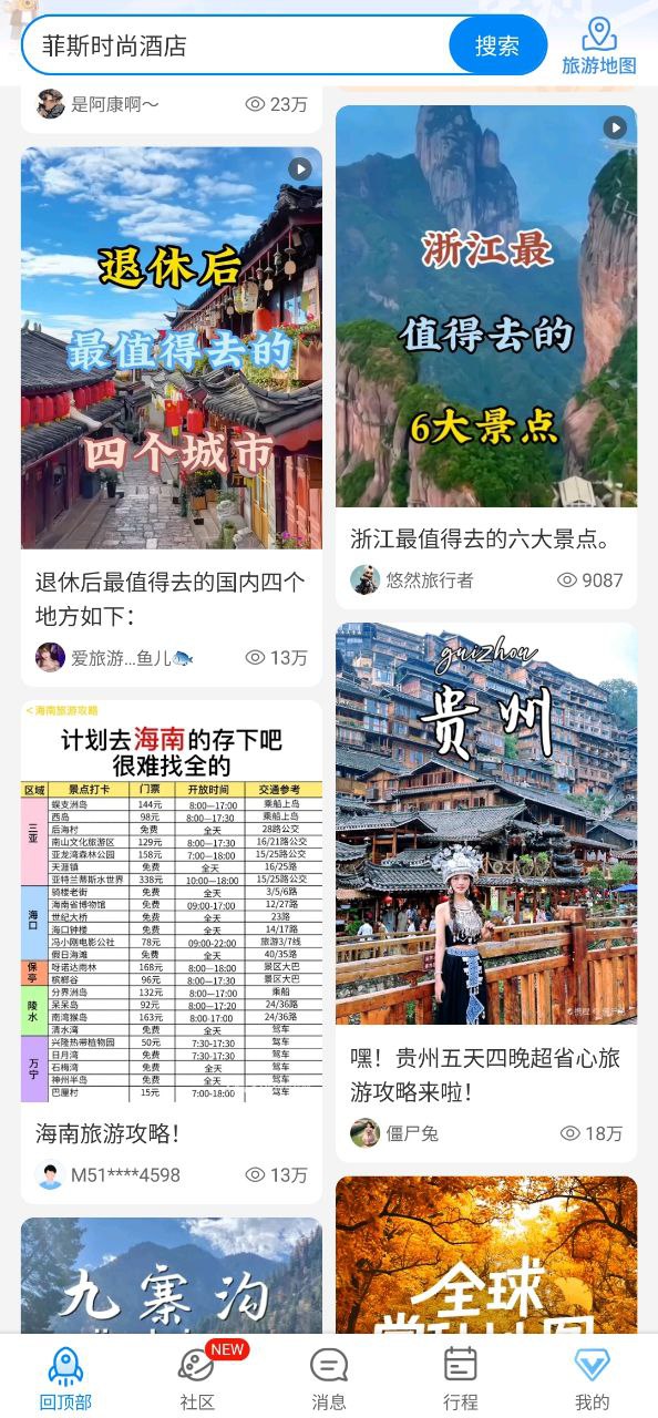 携程旅行平台app