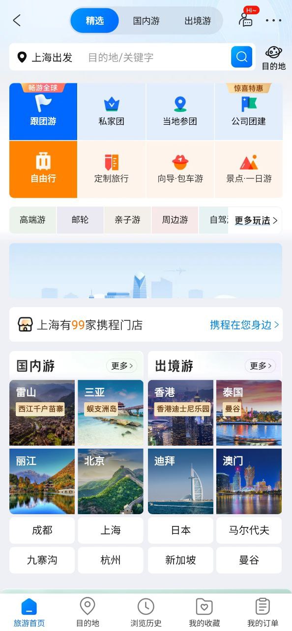 携程旅行安卓手机app