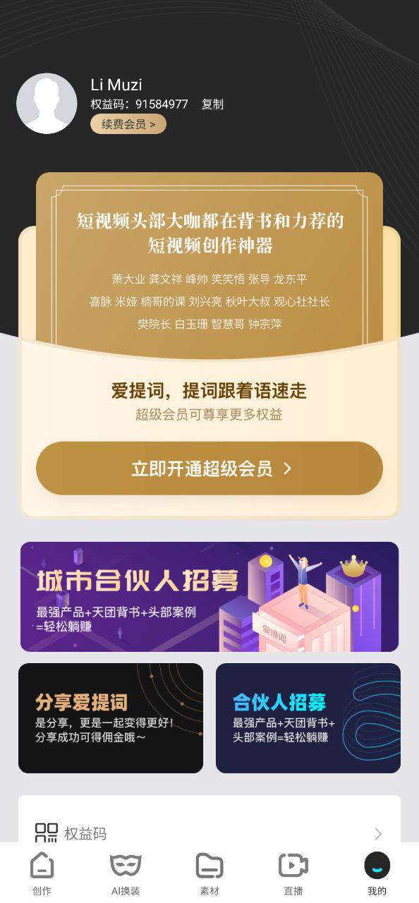 爱提词器下载链接地址