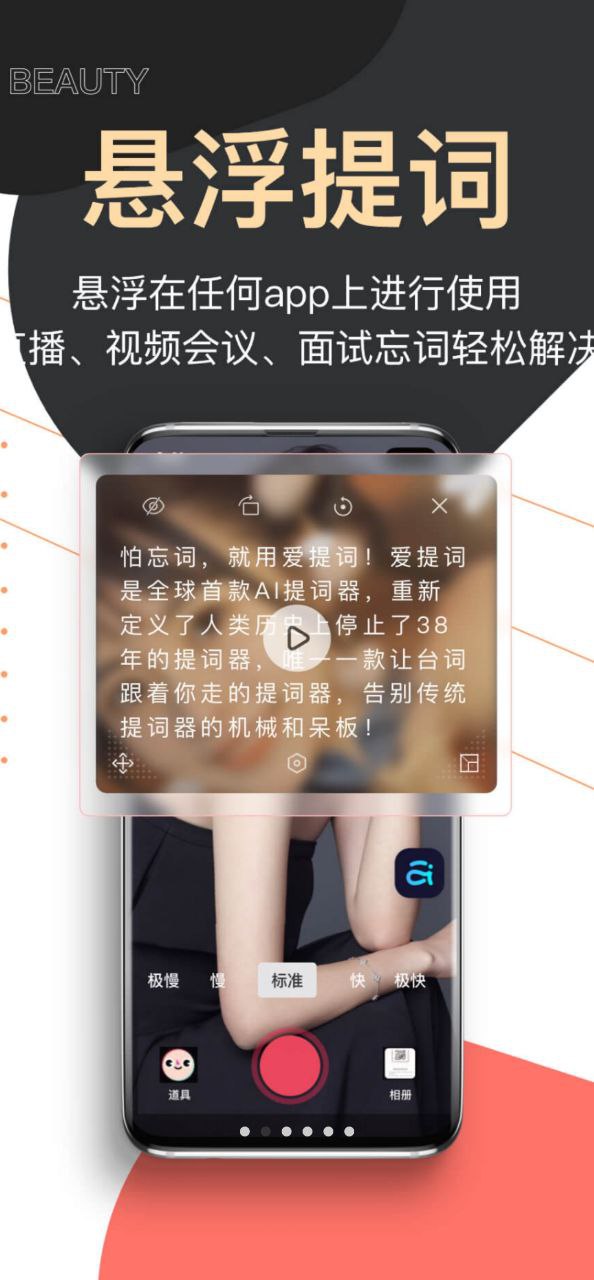 爱提词器下载链接地址